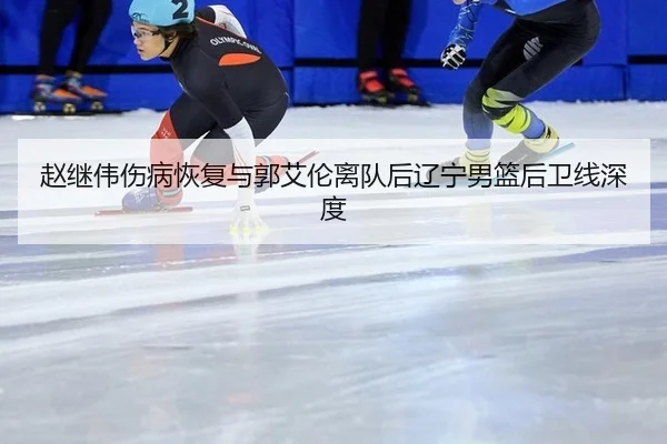 zhao-ji-wei-shang-bing-hui-fu-yu-guo-ai-lun-li-dui-hou-liao-ning-nan-lan-hou-wei-xian-shen-du-3-932.jpg