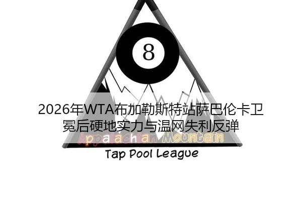 nian-bu-jia-lei-si-te-zhan-sa-ba-lun-ka-wei-mian-hou-ying-di-shi-li-yu-wen-wang-shi-li-fan-tan-2-444.jpg