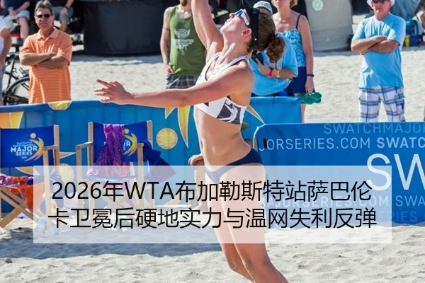 nian-bu-jia-lei-si-te-zhan-sa-ba-lun-ka-wei-mian-hou-ying-di-shi-li-yu-wen-wang-shi-li-fan-tan-3-749.jpg